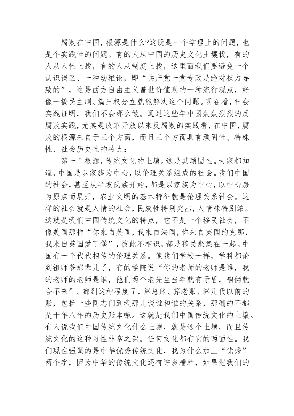 2021党风廉政建设工作会议上的讲话三篇.doc_第2页