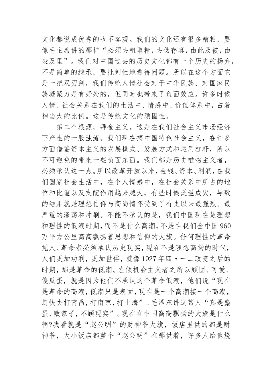 2021党风廉政建设工作会议上的讲话三篇.doc_第3页