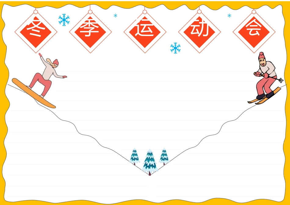 2022年北京冬奥会手抄报弘扬奥运精神电子小报.docx_第2页