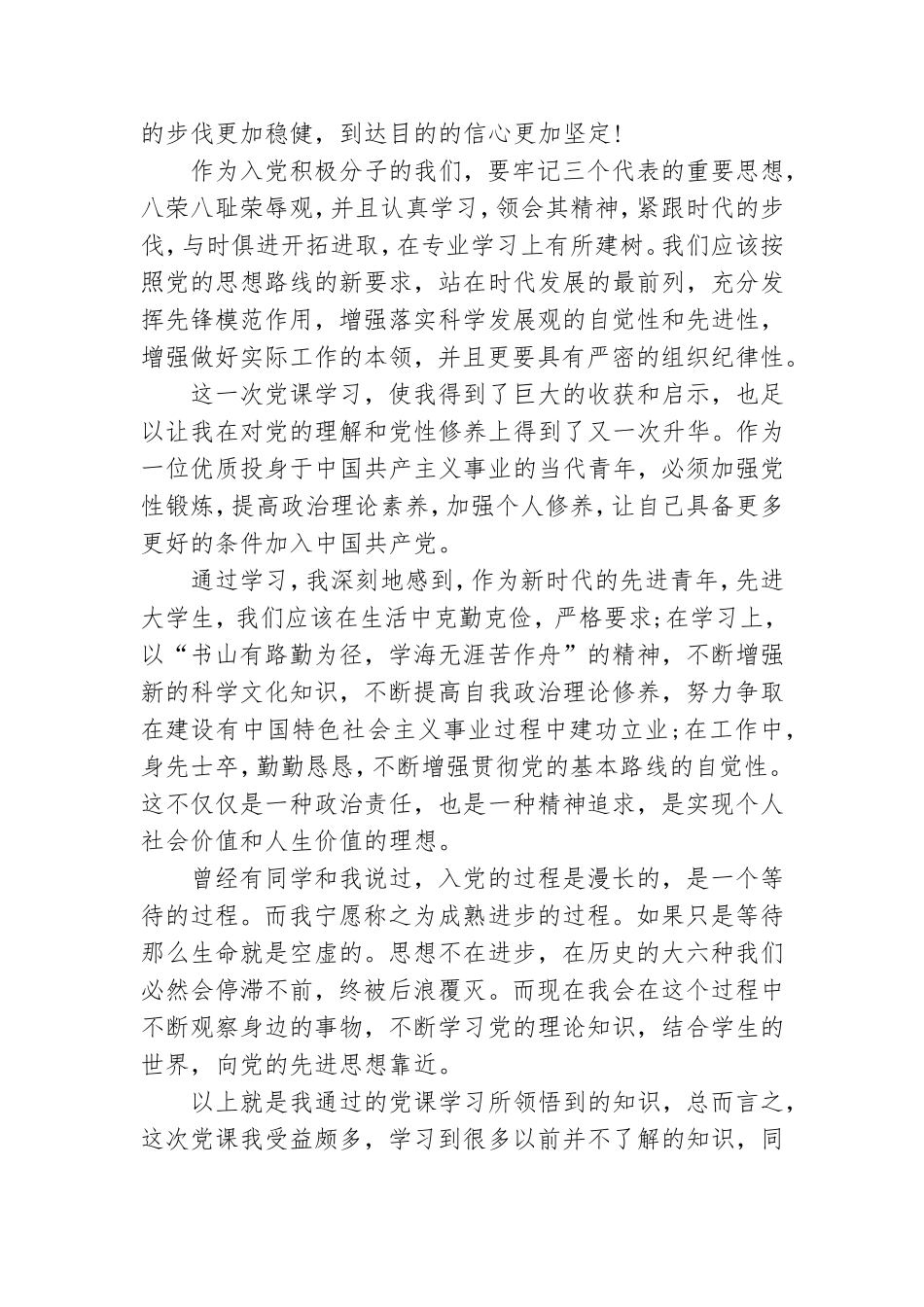 2021党课党史学习心得体会精选.doc_第2页