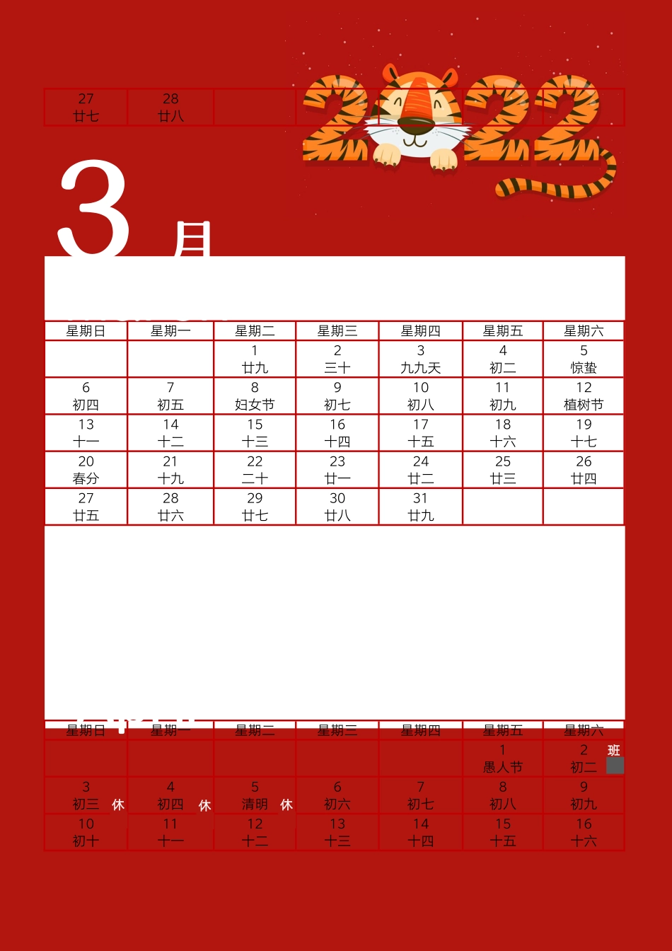 2022年新年日历模板.docx_第2页