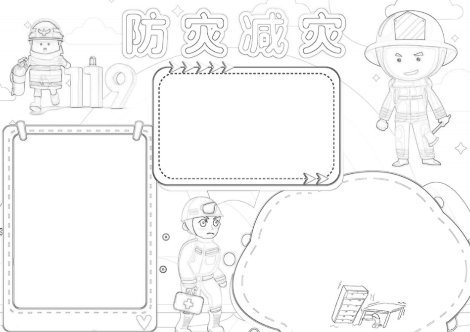防灾减灾小报防震减灾A4小报安全逃生手抄报模板.docx_第2页