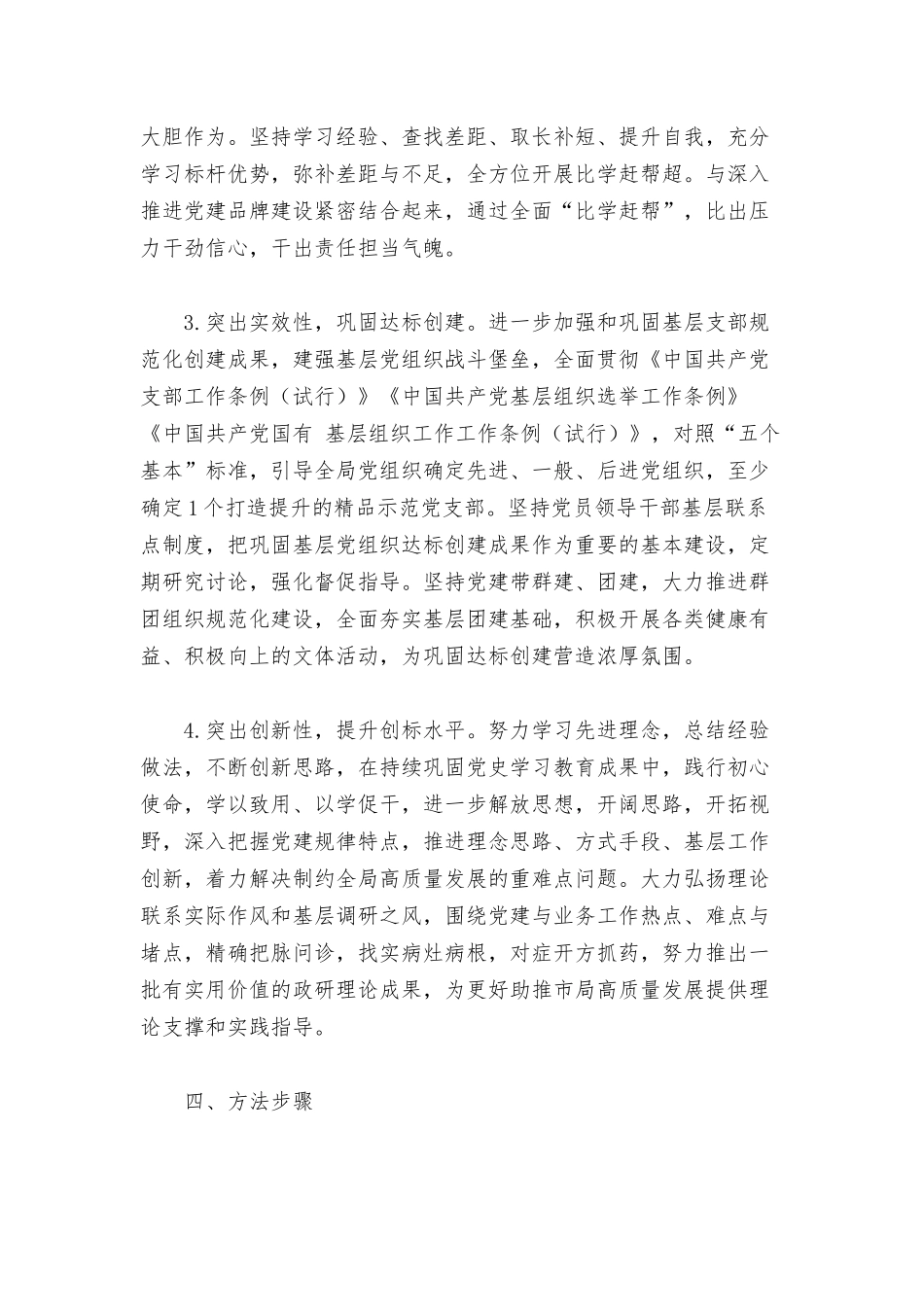 2022年开展“寻标对标达标创标”工作方案范文.docx_第3页