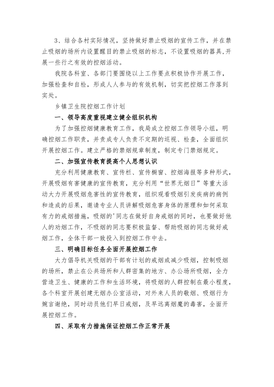 乡镇卫生院控烟工作计划三篇.docx_第2页