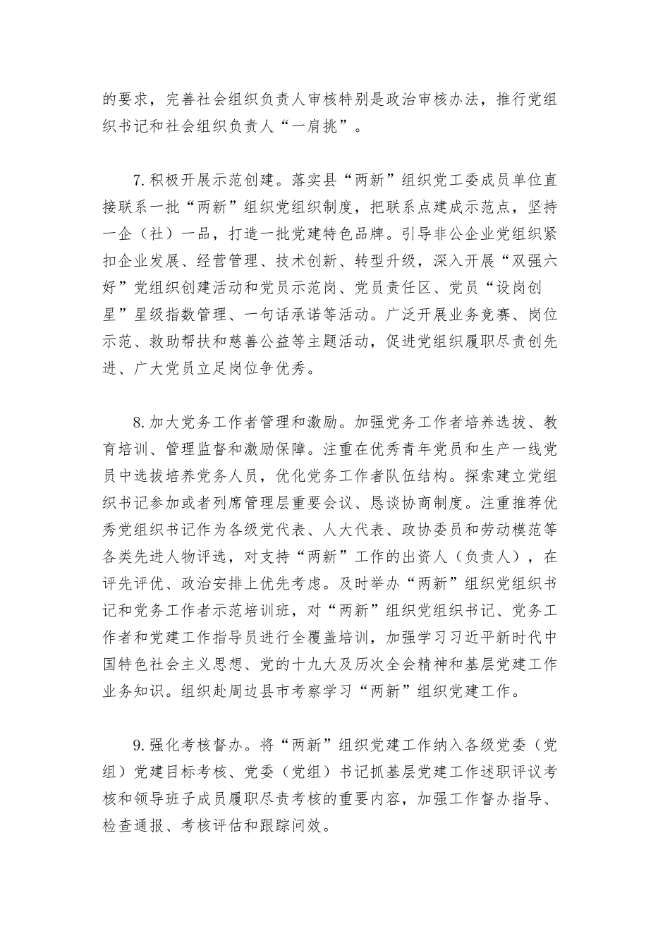 两新 组织党建工作计划范文.docx_第3页