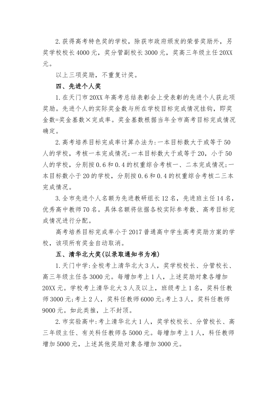 学生奖励方案三篇.docx_第2页
