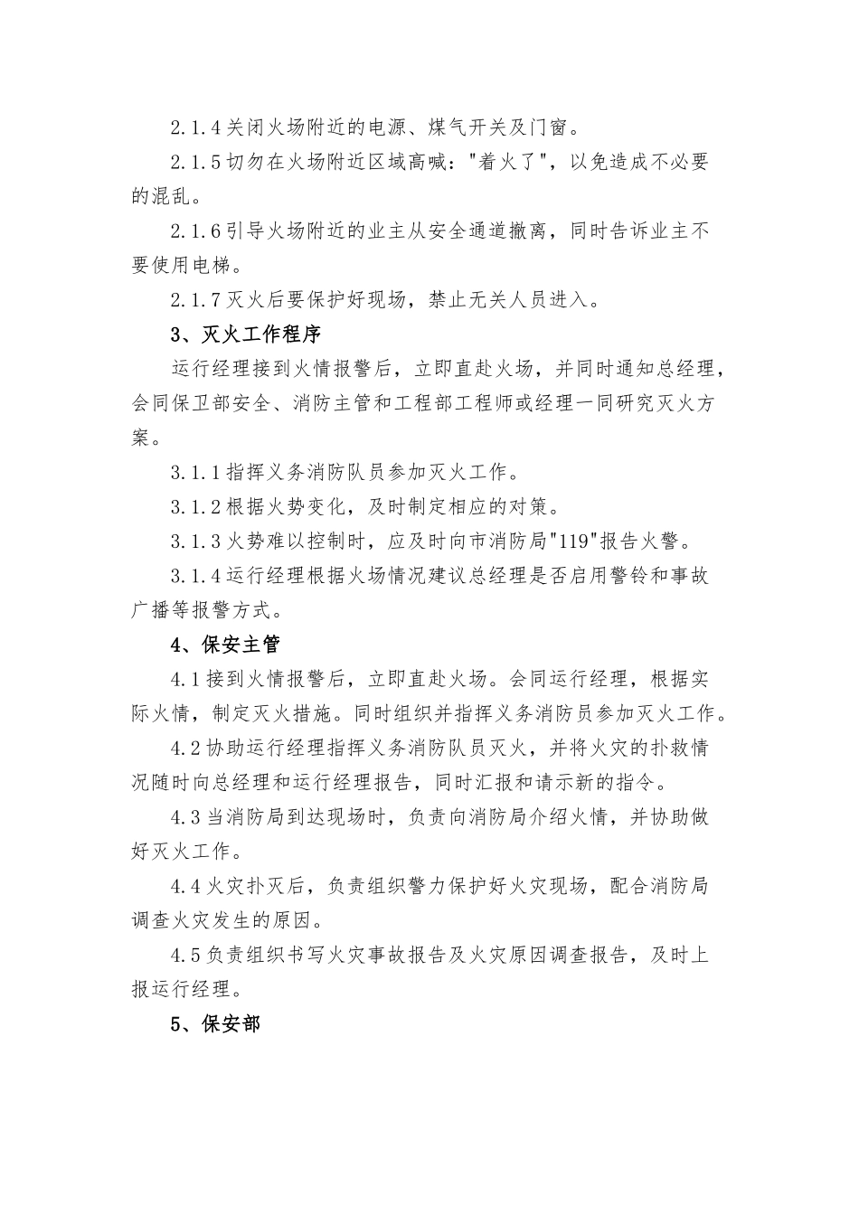 住宅小区消防应急预案三篇.docx_第2页