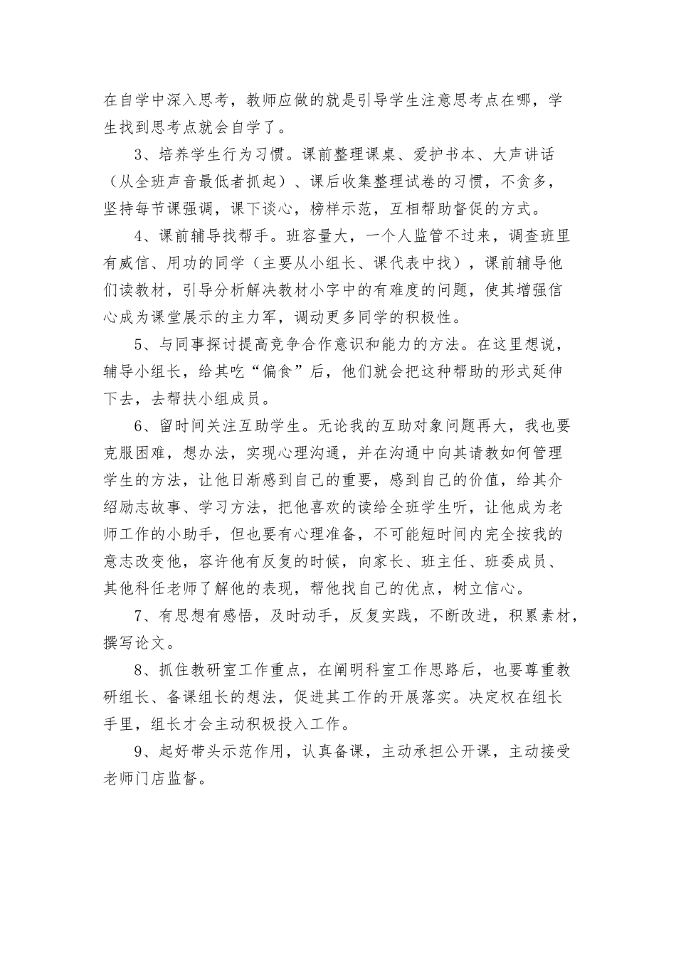 中小学教师工作计划三篇.docx_第2页