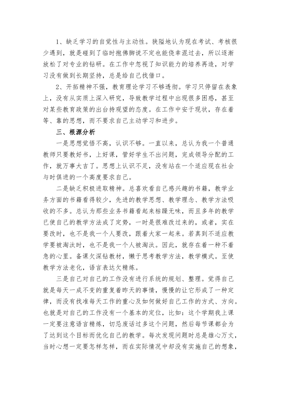 2022年参加个人履职尽责学习心得八篇.docx_第2页