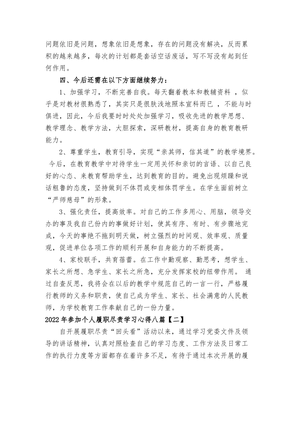 2022年参加个人履职尽责学习心得八篇.docx_第3页