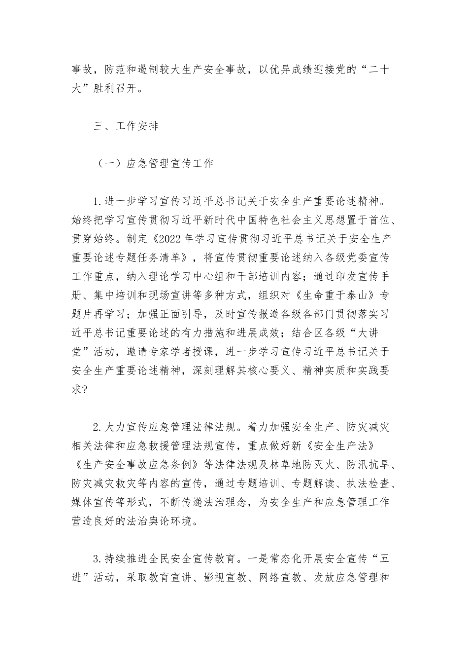 2022年关于应急管理宣传教育培训工作要点范文.docx_第2页