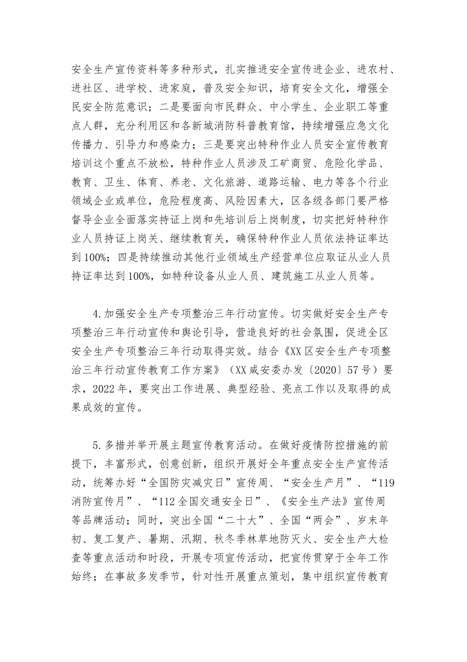2022年关于应急管理宣传教育培训工作要点范文.docx_第3页