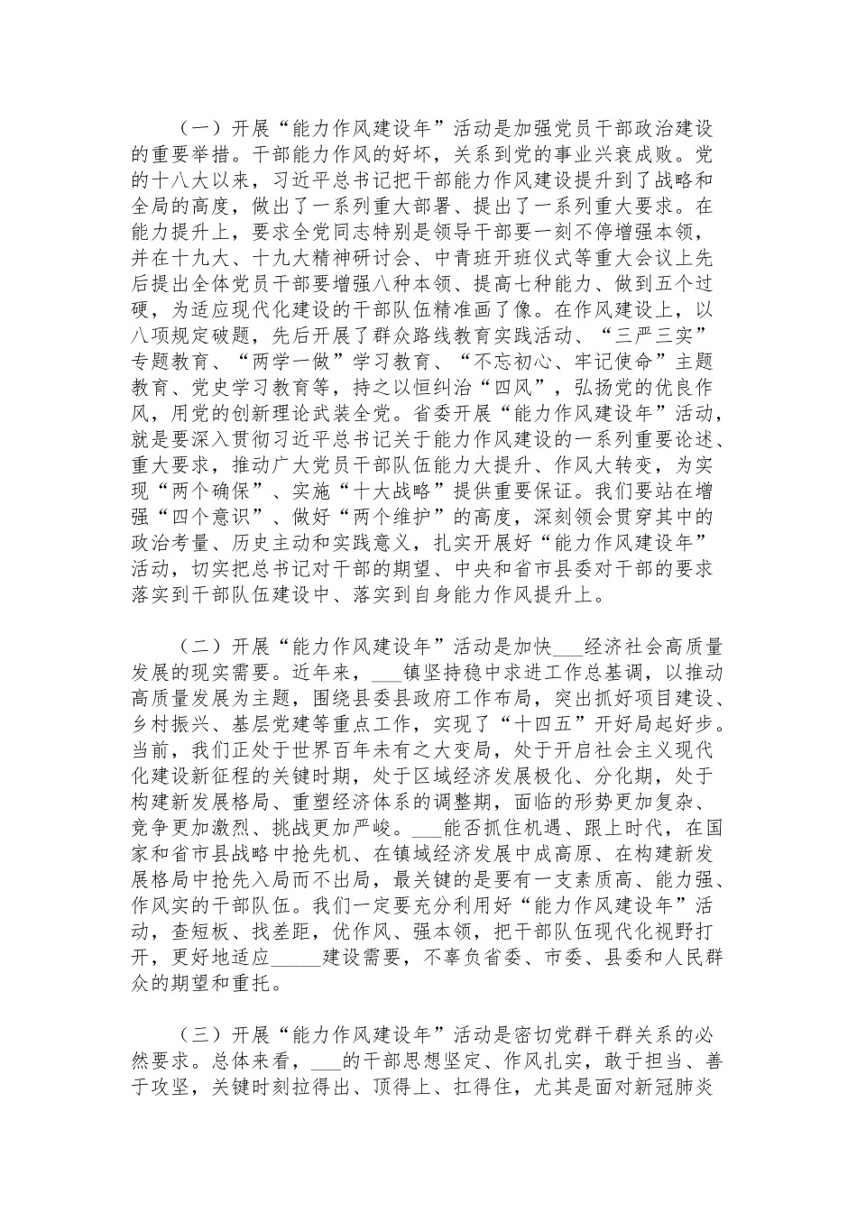 2022年全镇“能力作风建设年”活动动员部署会上的讲话范文.docx_第2页