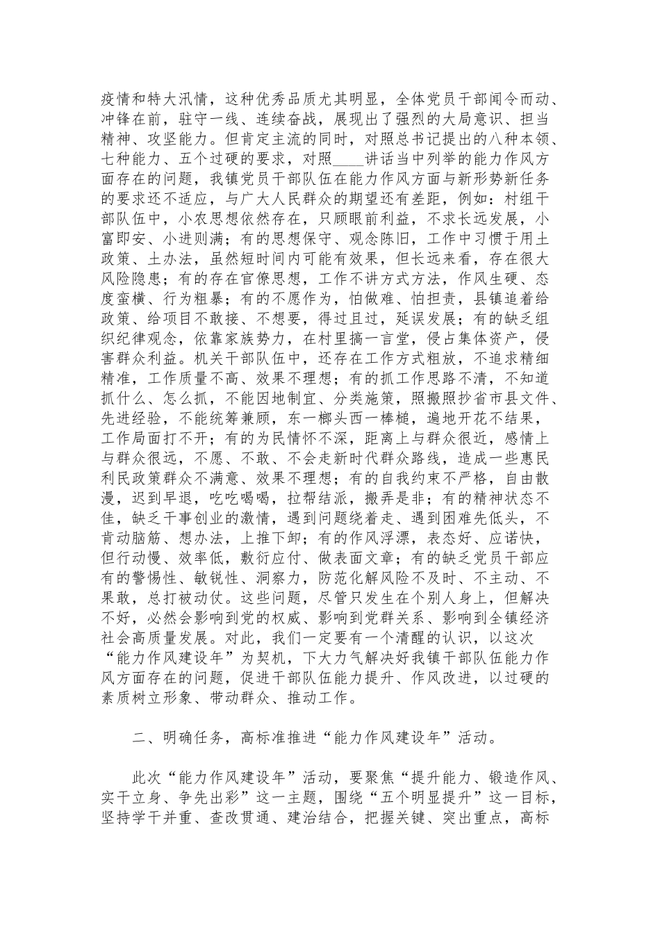 2022年全镇“能力作风建设年”活动动员部署会上的讲话范文.docx_第3页