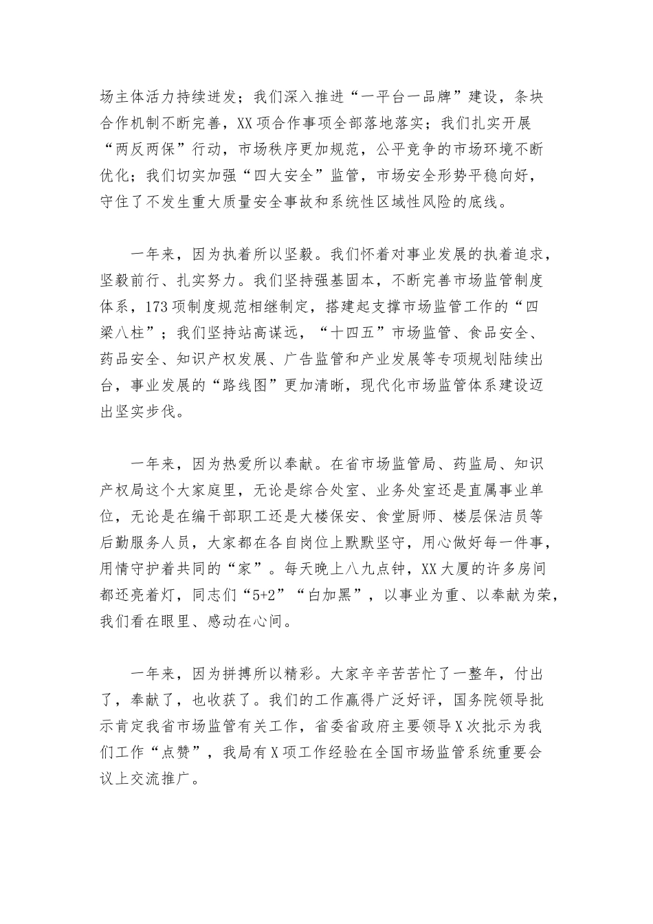 2022年学习教育“红歌嘹亮”歌咏活动上的致辞范文.docx_第2页
