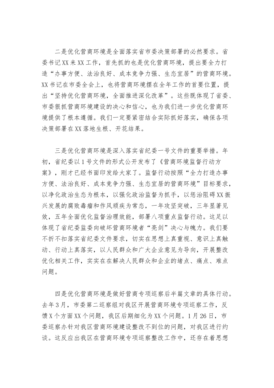 2022年重点项目启动动员大会上的讲话范文.docx_第2页