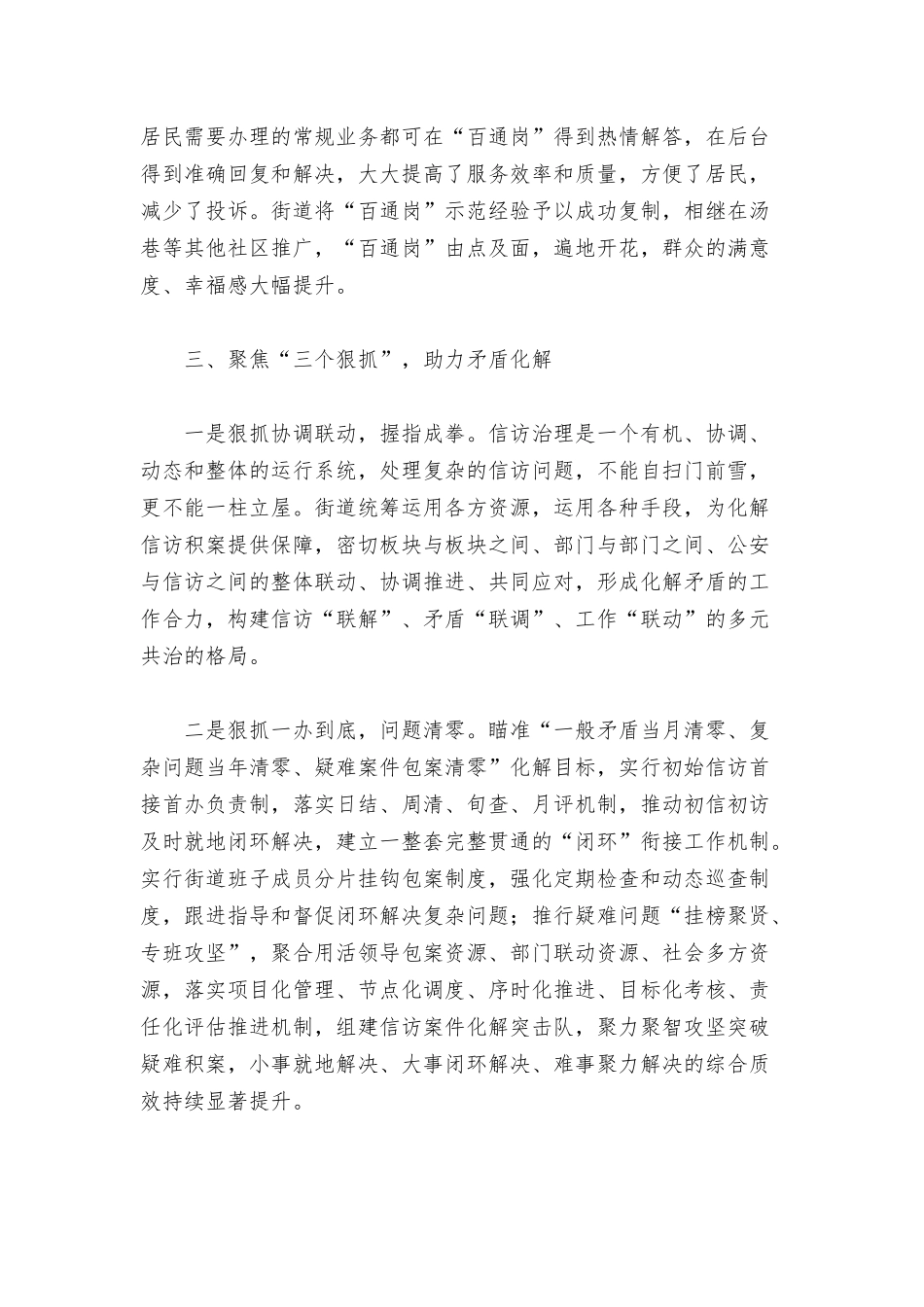 创新“三三”工作机制筑牢基层综合治理防线的经验材料范文.docx_第3页