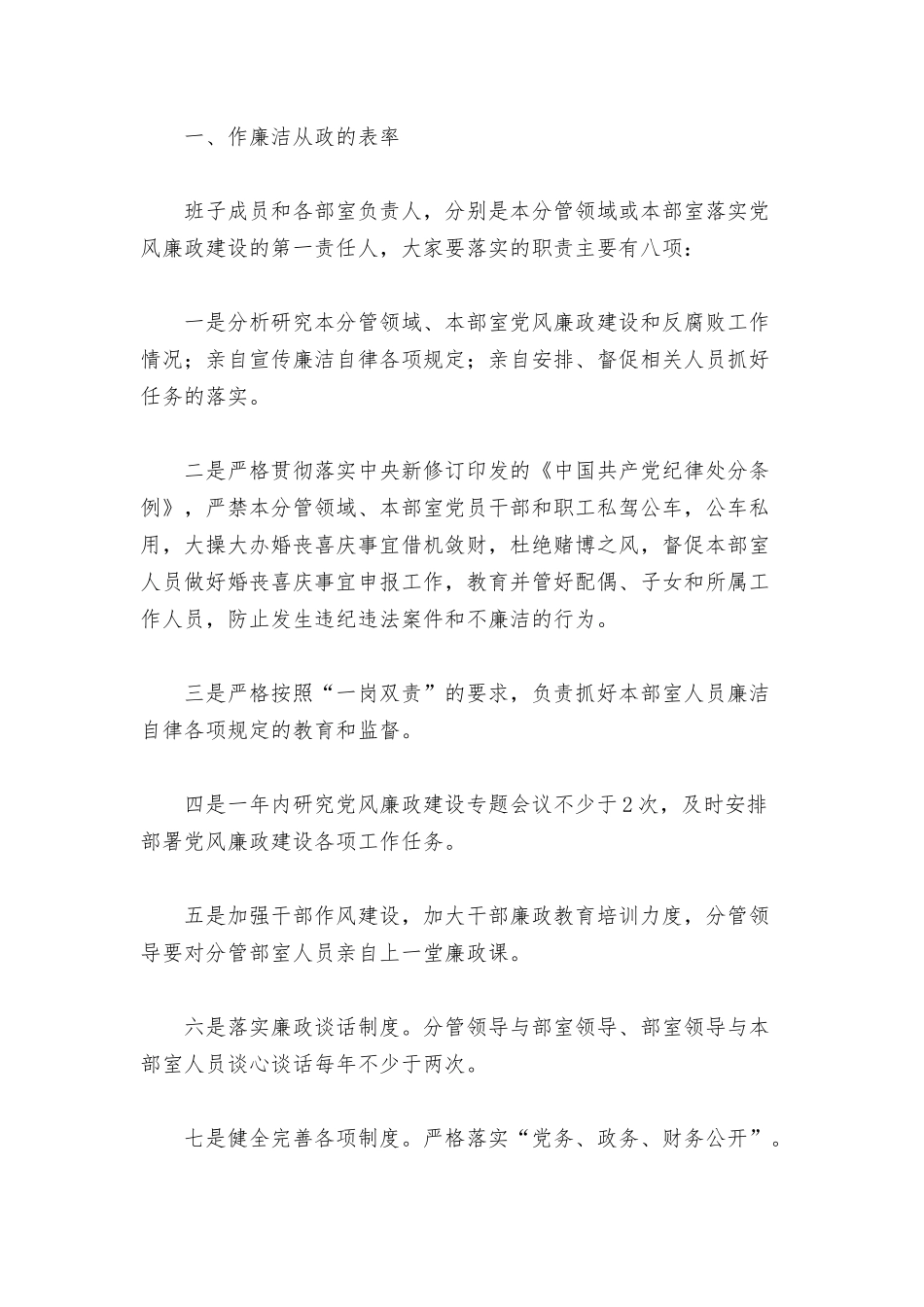 干部在2022年落实全面从严治党主体责任集体约谈会上的讲话范文.docx_第2页