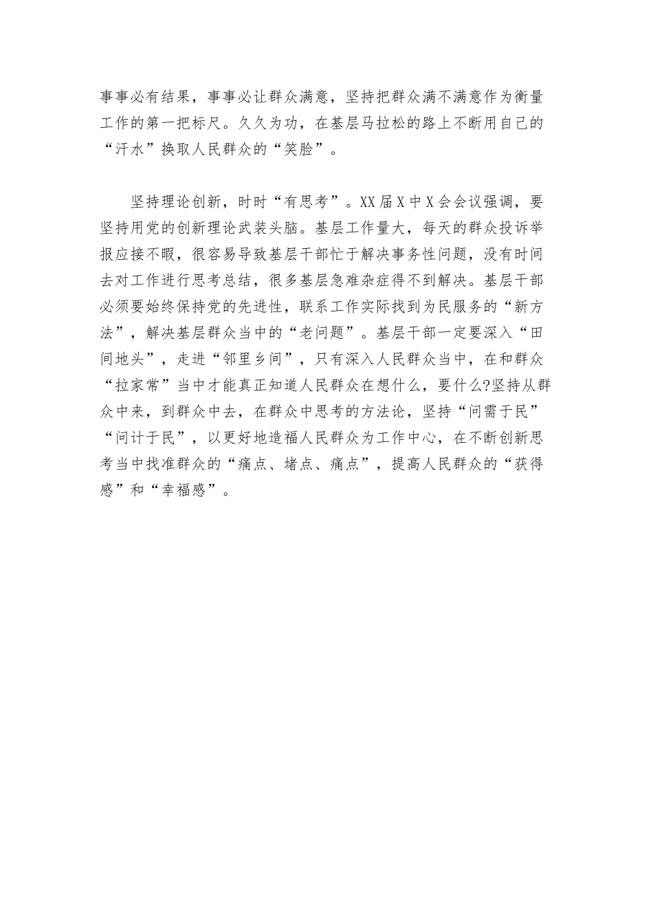 基层干部念好“三字决”走好“三有路”的心得体会范文.docx_第2页