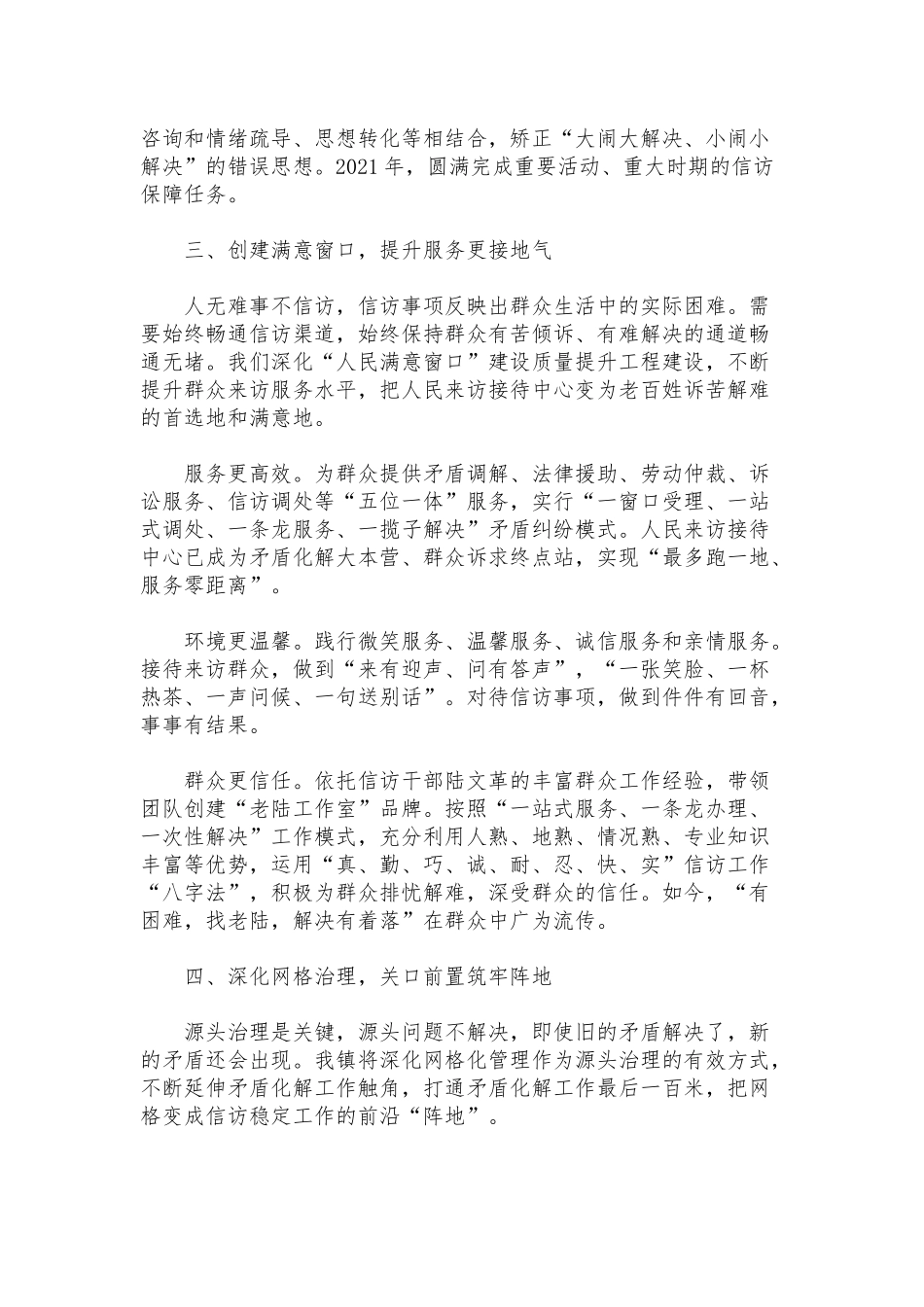 健全矛盾化解体系筑牢社会稳定防线的经验材料范文.docx_第3页