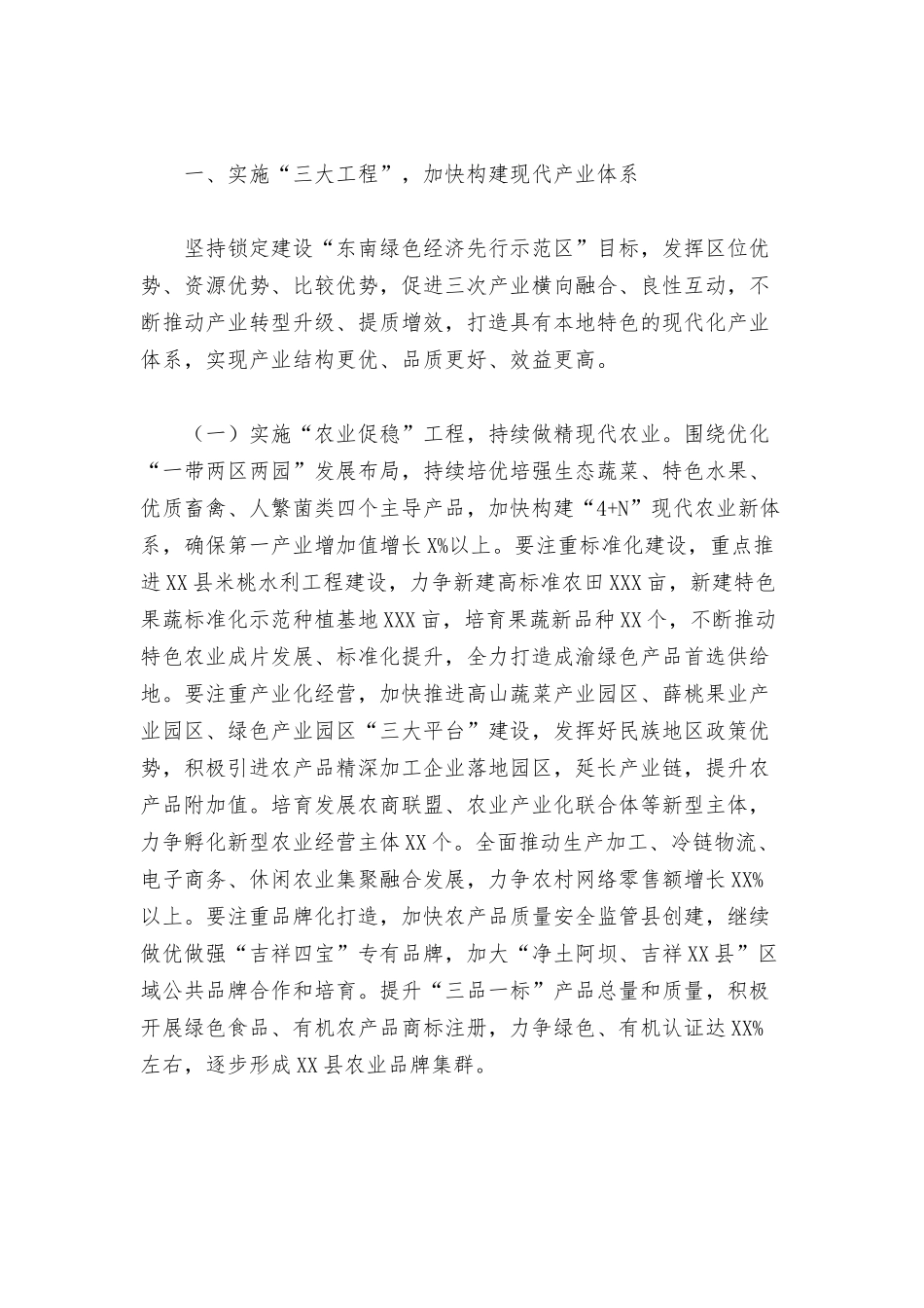 经济工作会上的讲话范文.docx_第2页