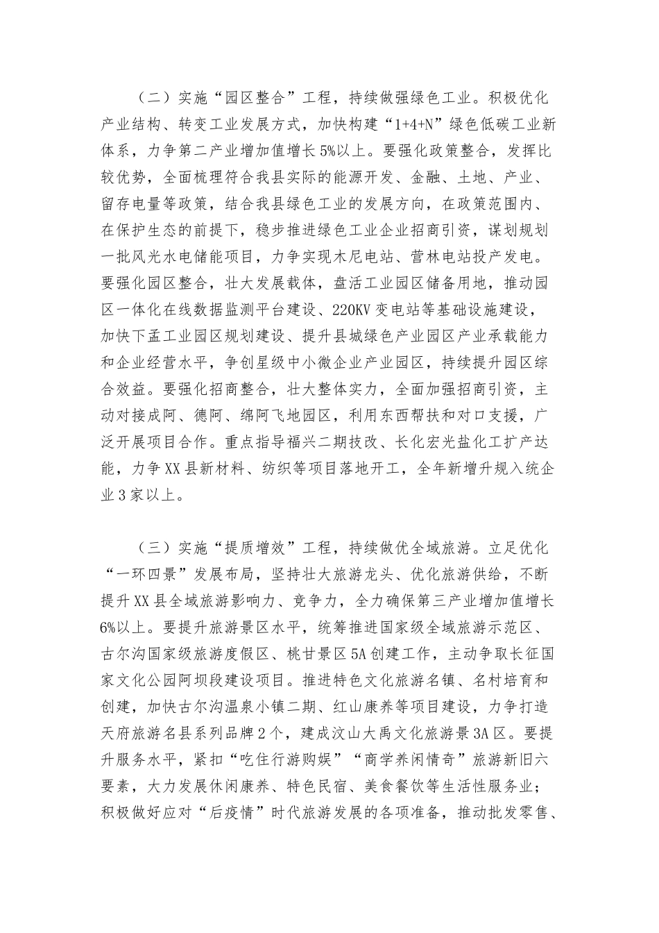 经济工作会上的讲话范文.docx_第3页