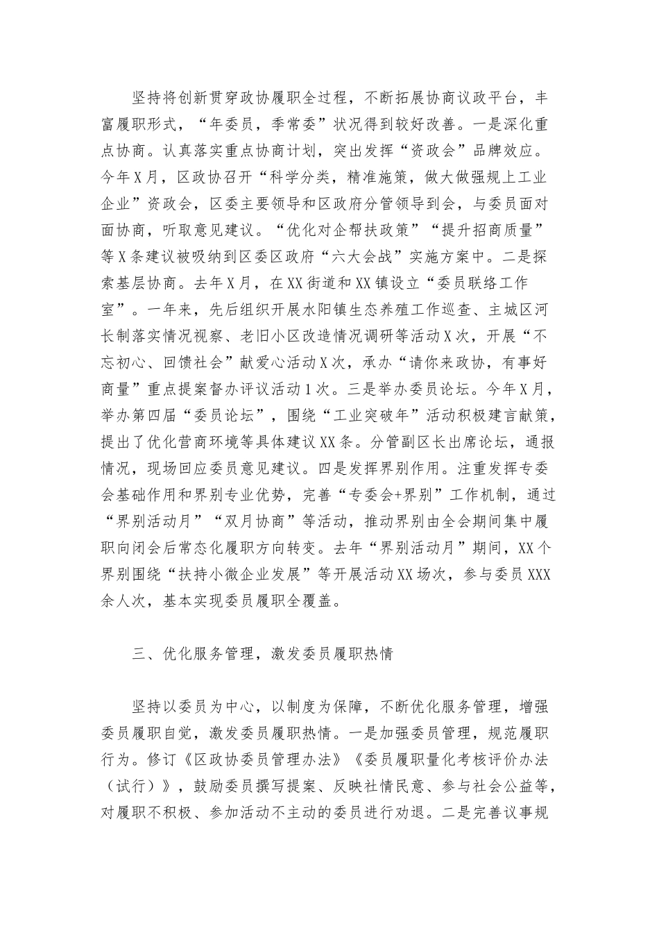 提升服务管理水平 增强委员履职成效的研讨发言材料范文.docx_第2页