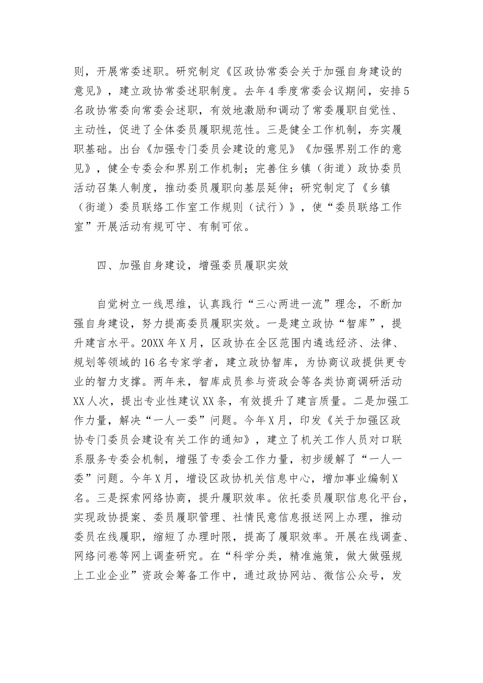 提升服务管理水平 增强委员履职成效的研讨发言材料范文.docx_第3页