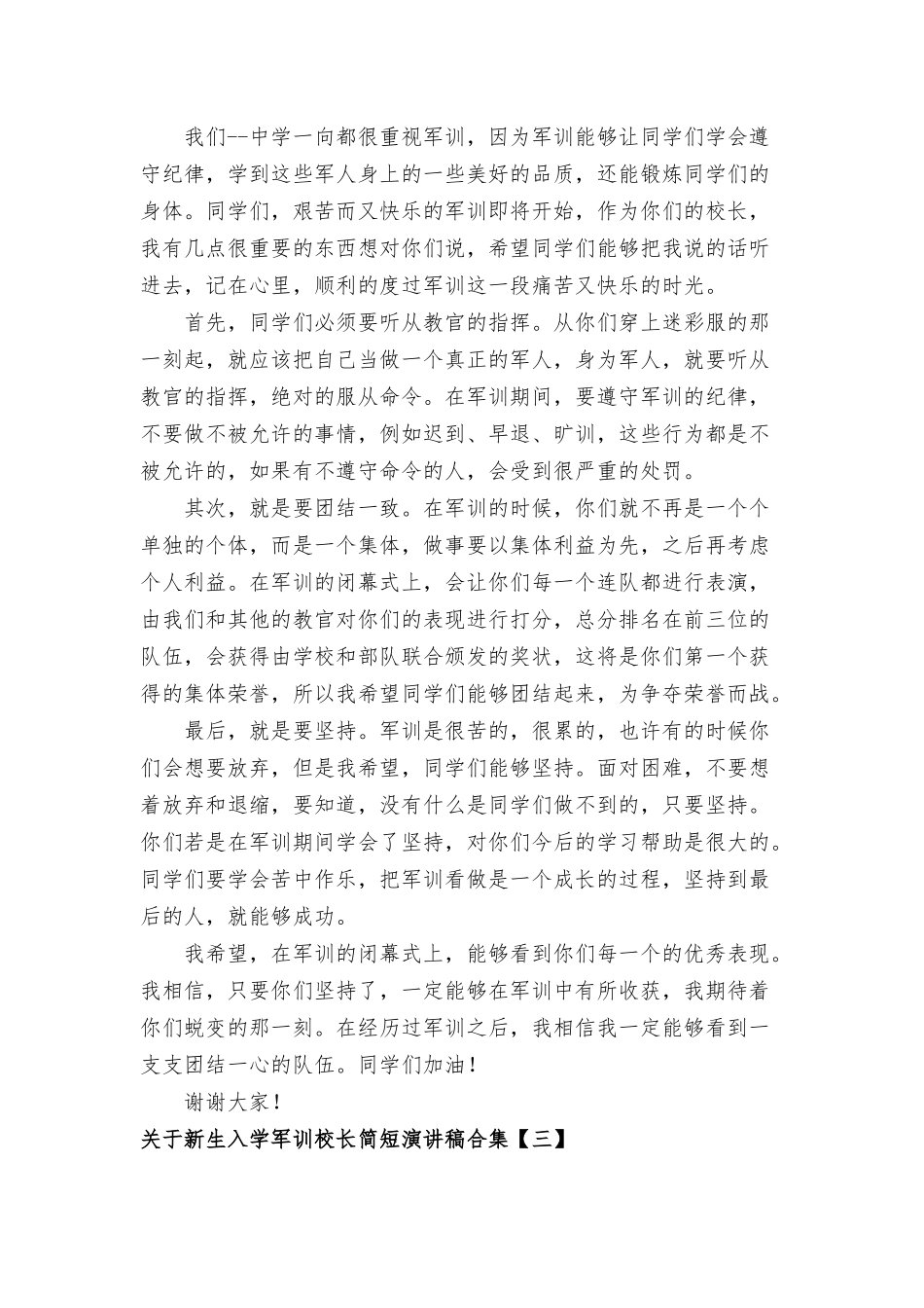 新生入学军训校长演讲稿八篇.docx_第3页