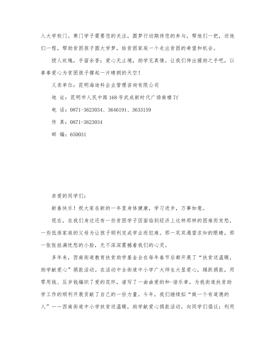 关于扶贫济困倡议书最新范文.docx_第2页