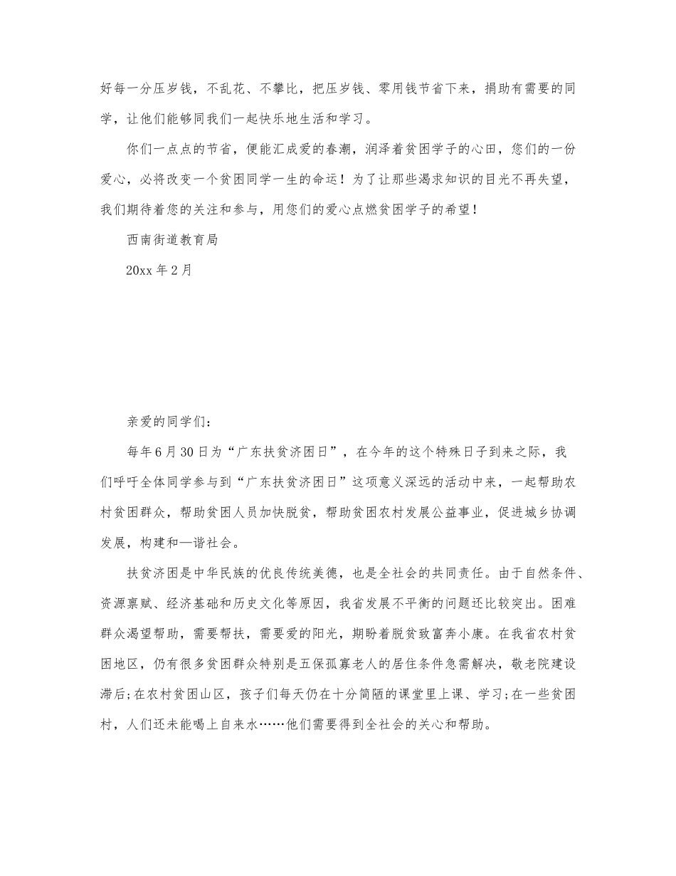 关于扶贫济困倡议书最新范文.docx_第3页
