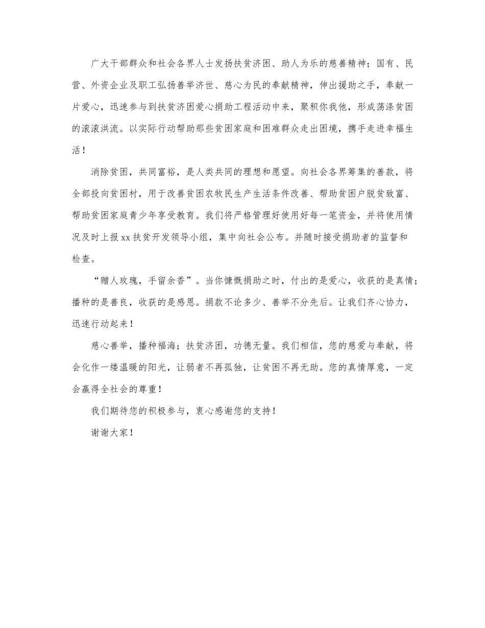 关于扶贫济困倡议书范文精选.docx_第3页