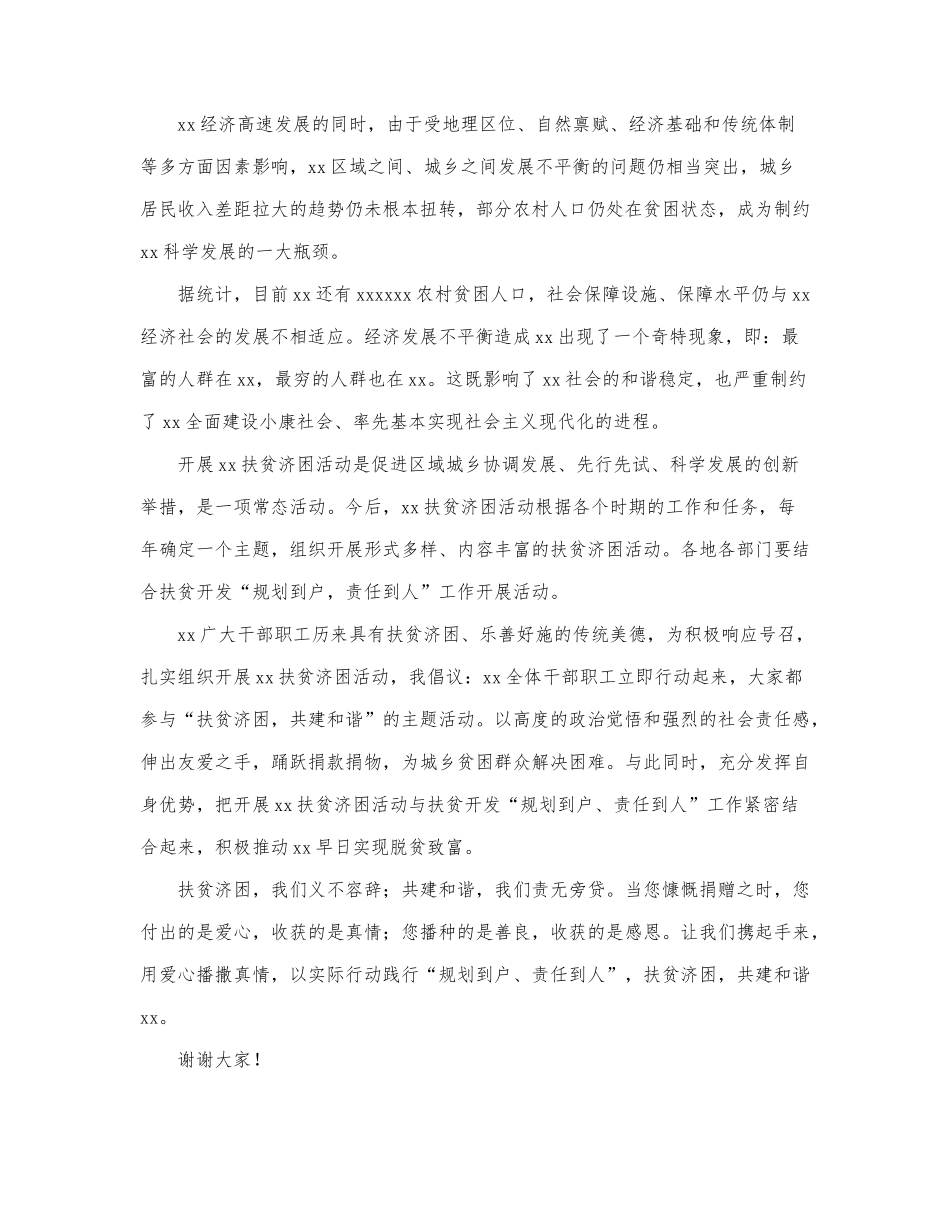 关于扶贫济困倡议书精选范文.docx_第3页