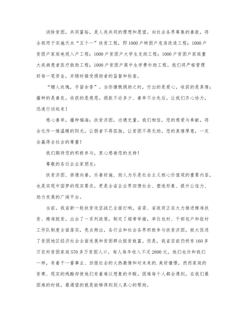关于扶贫济困倡议书优秀范文.docx_第2页