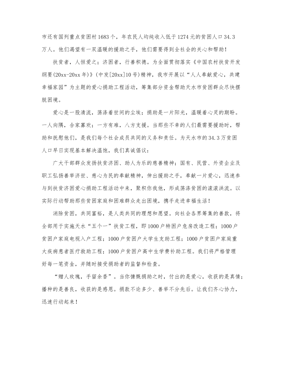 关于扶贫济困倡议书优选范文.docx_第2页