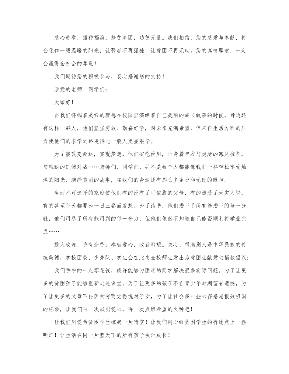 关于扶贫济困倡议书优选范文.docx_第3页
