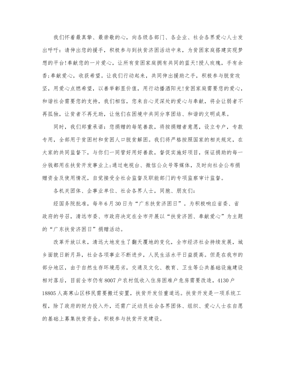 关于精选扶贫济困倡议书范文.docx_第2页