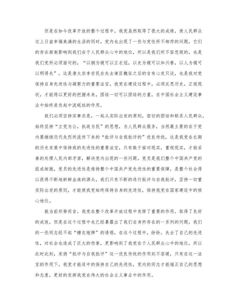 关于医生入党思想汇报总结范文.docx_第2页