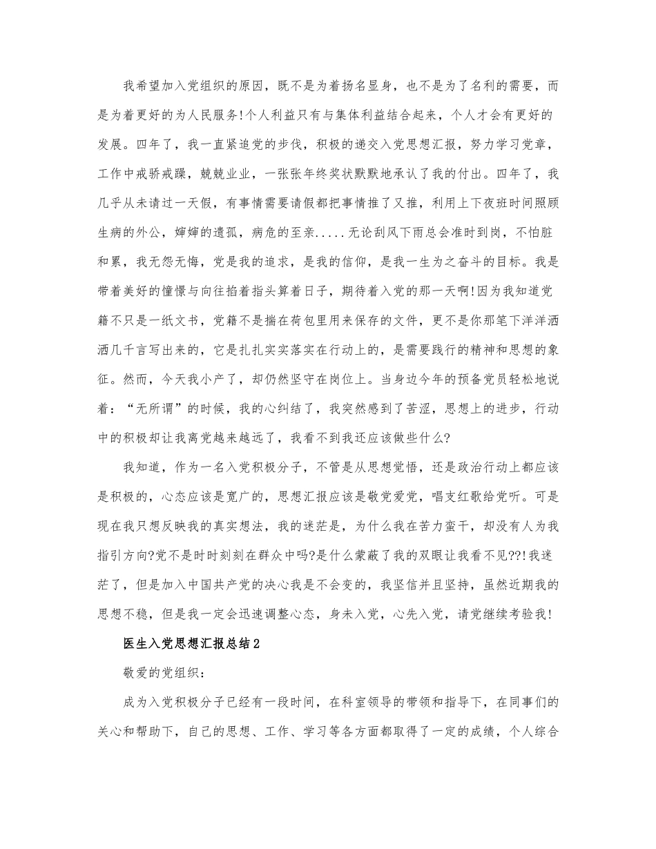 关于医生入党思想汇报总结三篇.docx_第2页