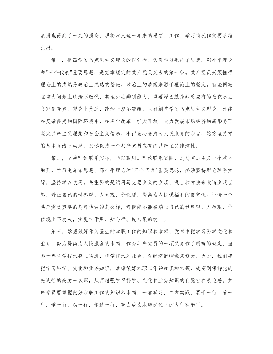 关于医生入党思想汇报总结三篇.docx_第3页
