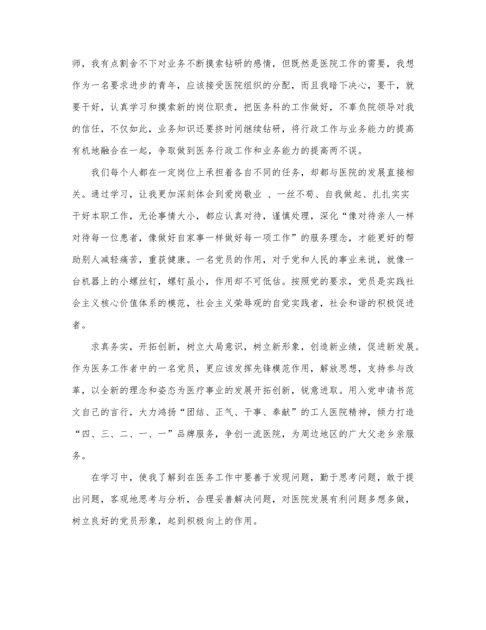 关于医生入党思想汇报总结最新.docx_第2页