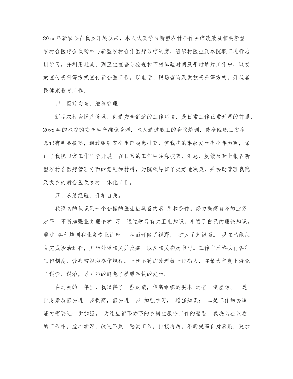 关于医院医生思想个人总结最新.docx_第3页