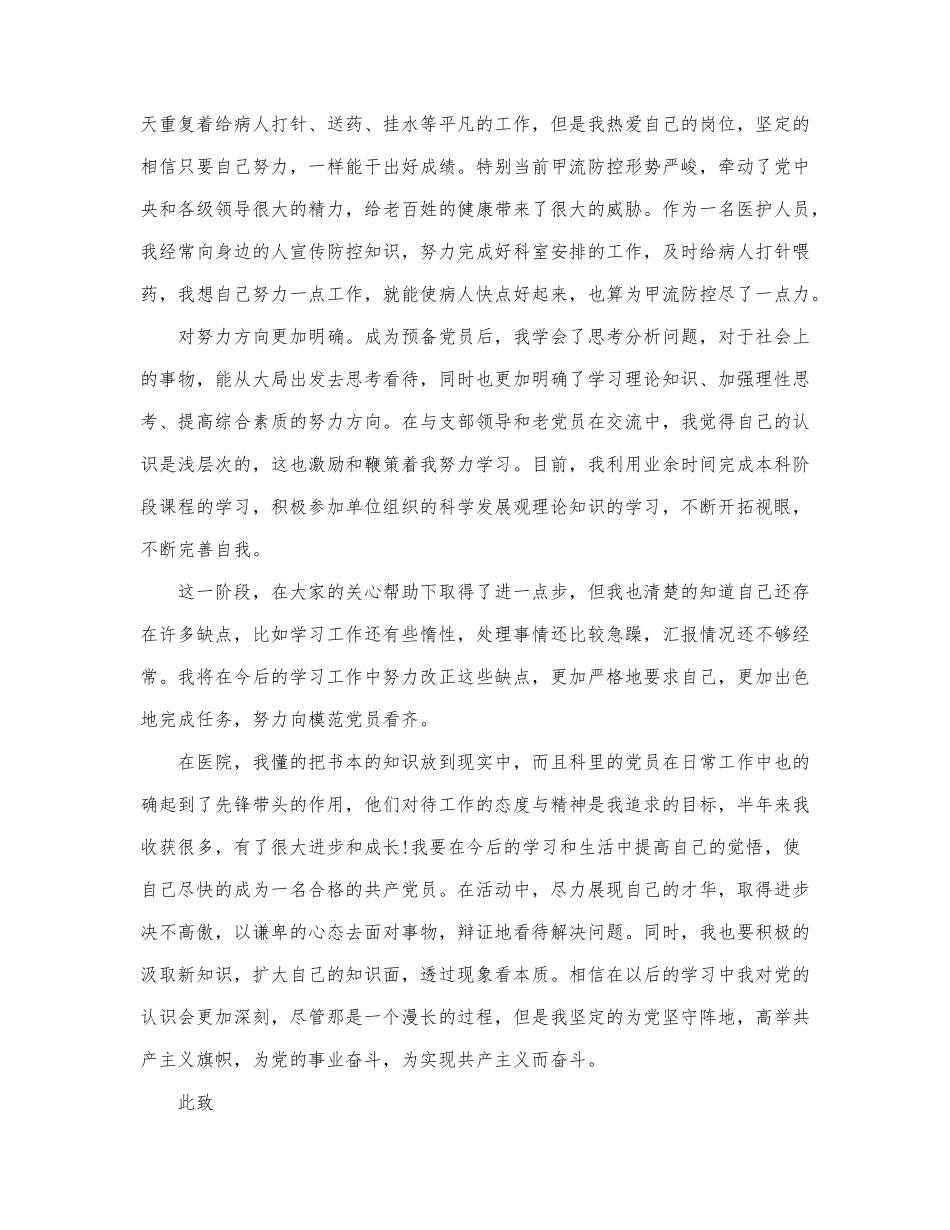医生入党思想汇报总结精选范文.docx_第3页