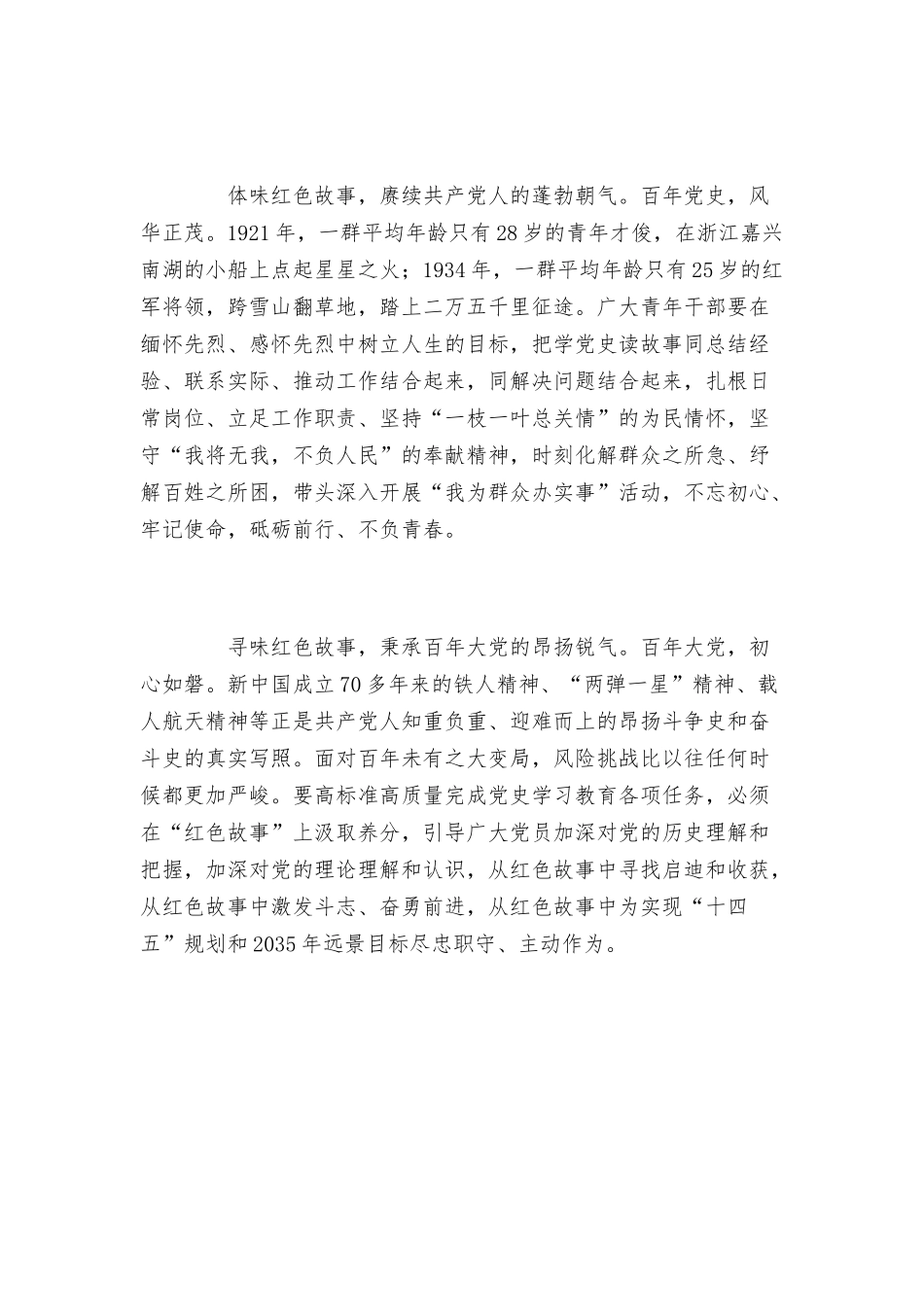 关于读“三味”故事提“三气”精神的研讨发言材料范文.docx_第2页