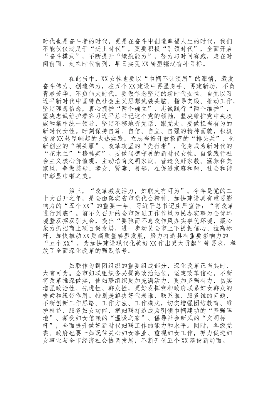 2022年纪念三八国际劳动妇女节大会上的讲话范文.docx_第2页
