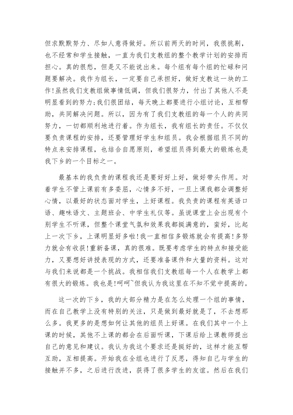 教师支教需要什么条件13篇.docx_第2页
