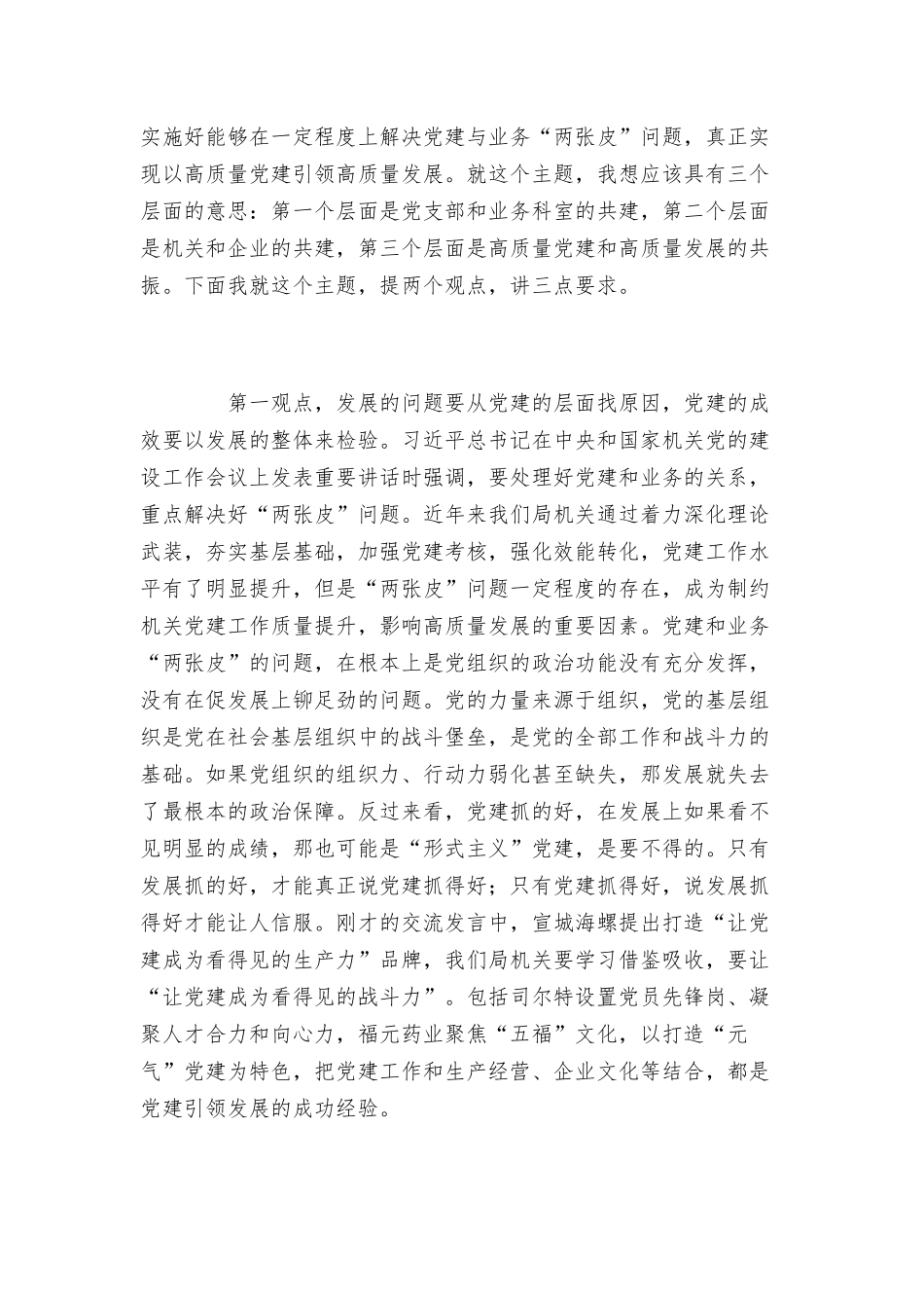 2022年在“共建共振党建赋能工业经济高质量发展”大会上的讲话范文.docx_第2页