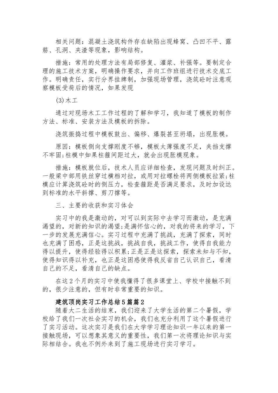 建筑顶岗实习工作总结5篇.docx_第2页