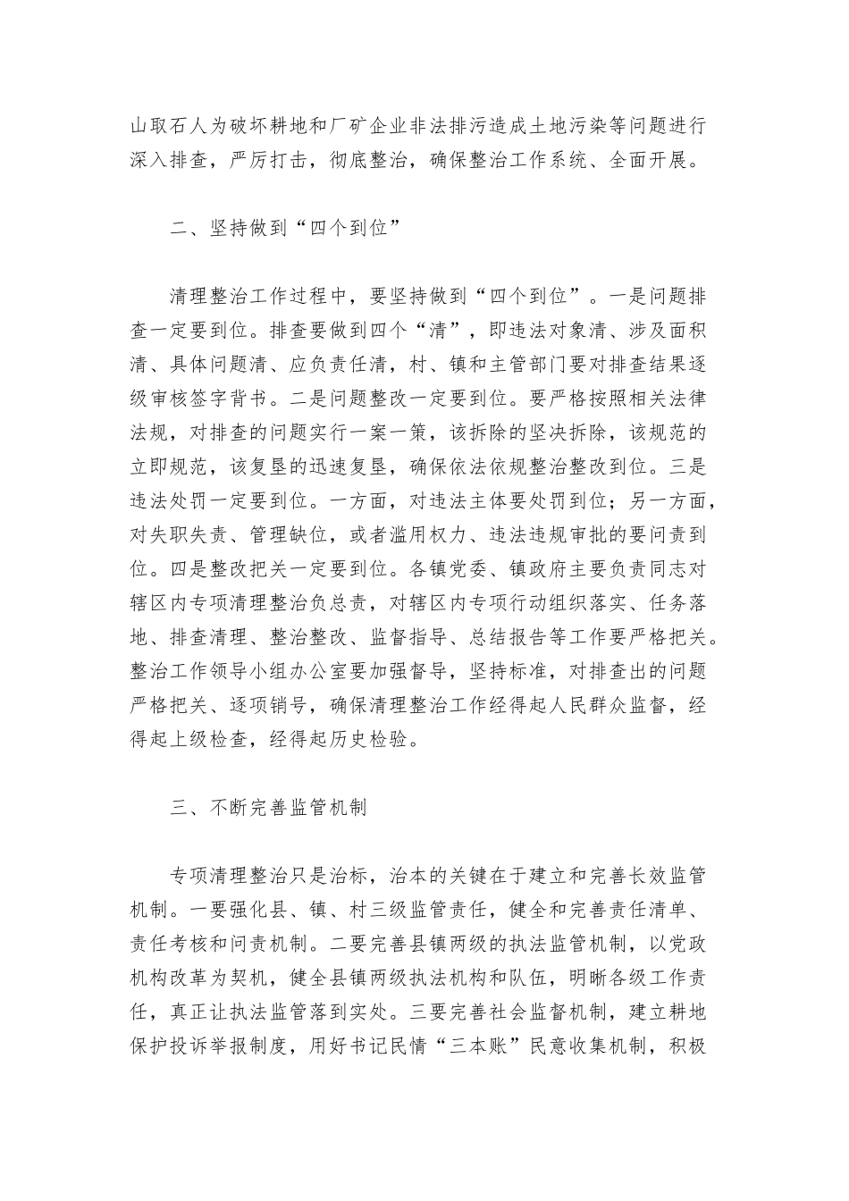 干部在2022年“大棚房”问题专项清理整治行动推进会议上的讲话范文.docx_第2页