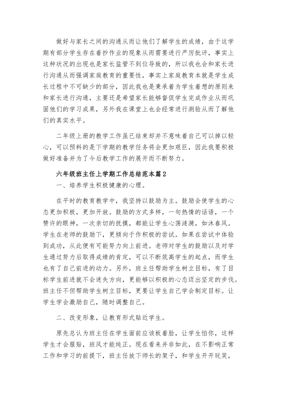 六年级班主任上学期工作总结范本14篇.docx_第2页